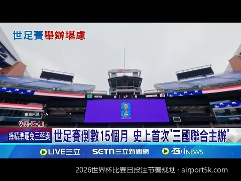 拒绝盲目跟风：2026世界杯密集比赛日的动态投注节奏与防守策略